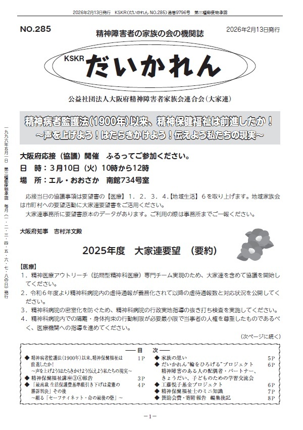 285号　2026年2月13日