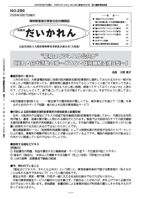 286号　2026年3月27日