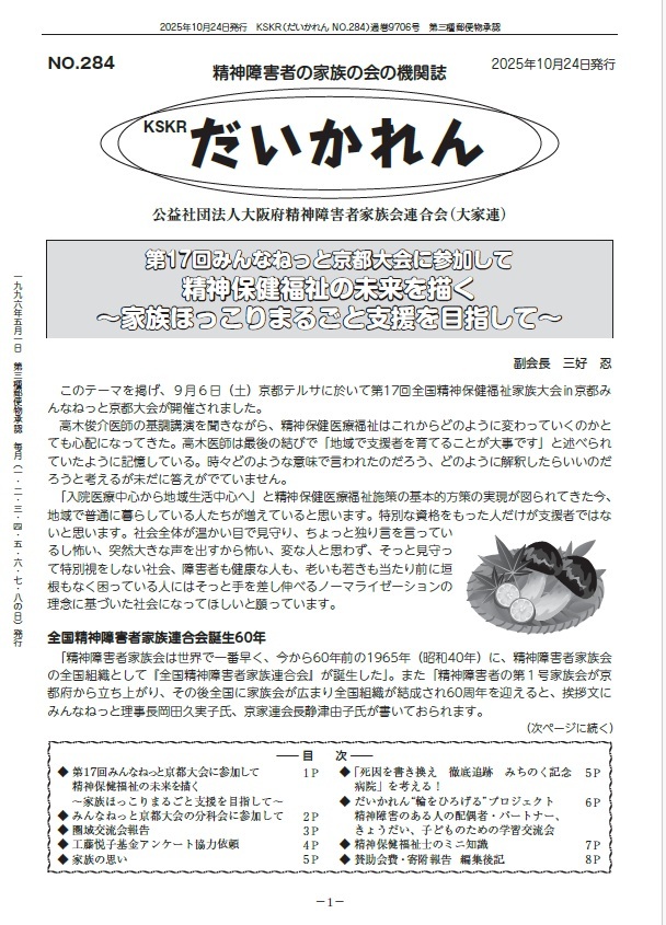 284号　2025年10月24日