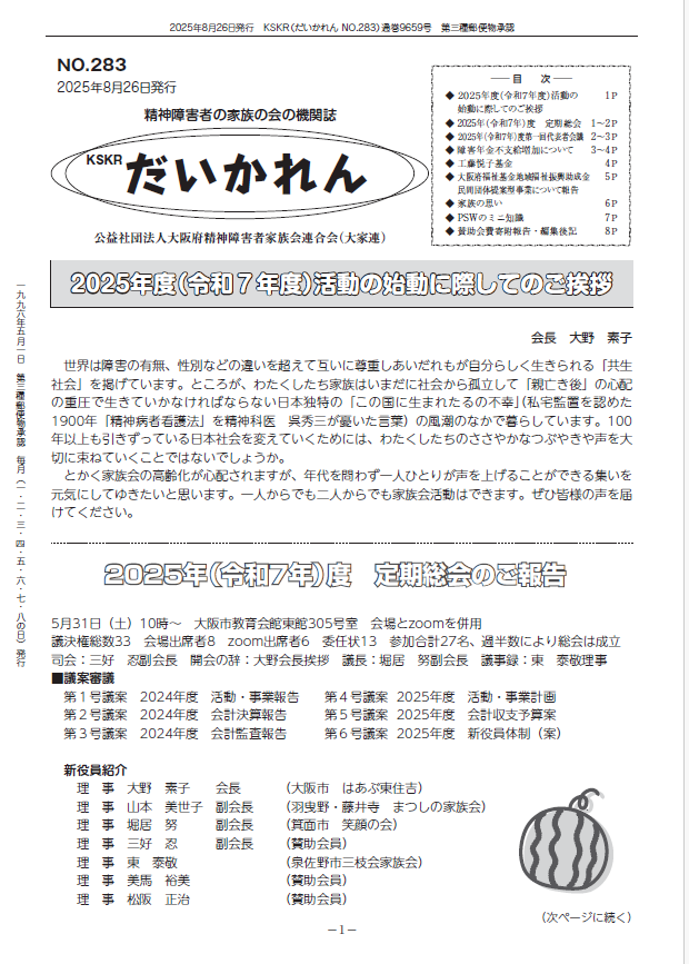 283号　2025年8月26日