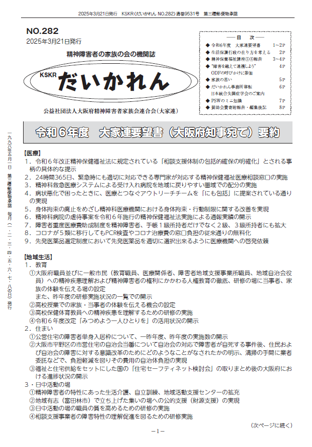 282号　2025年3月21日