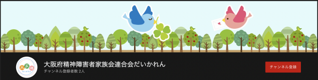 大家連のYouTubeチャンネルできました