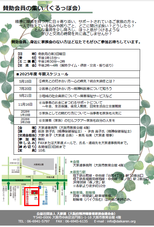 ぐるっぽ会