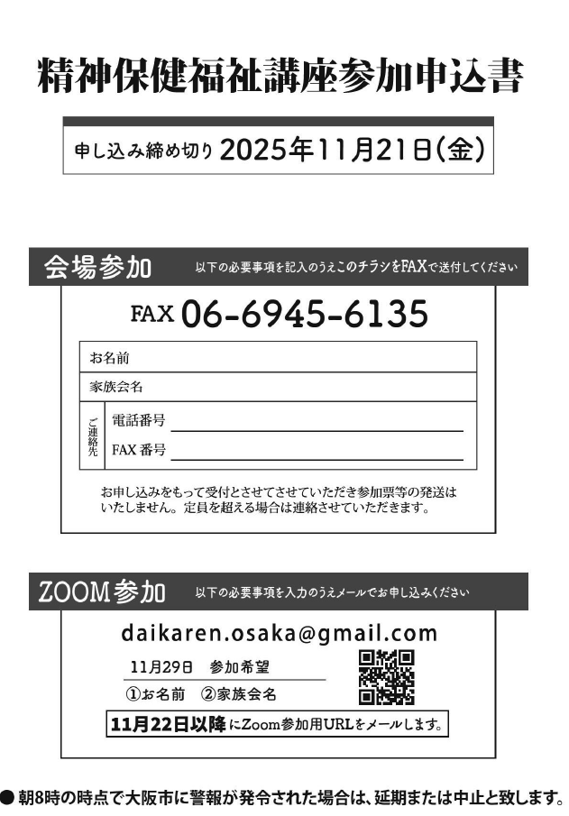 大家連精神保健福祉講座第5回目のご案内