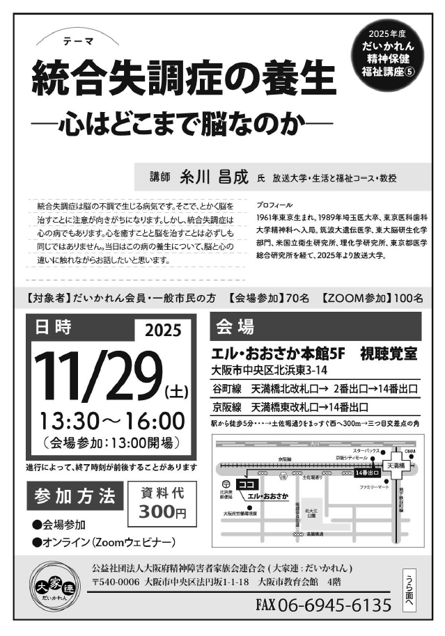 大家連精神保健福祉講座第5回目のご案内