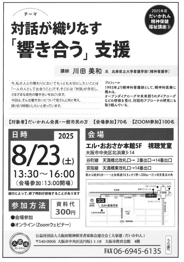 8月23日（土）13：30～：大家連精神保健福祉講座第3回目の講座