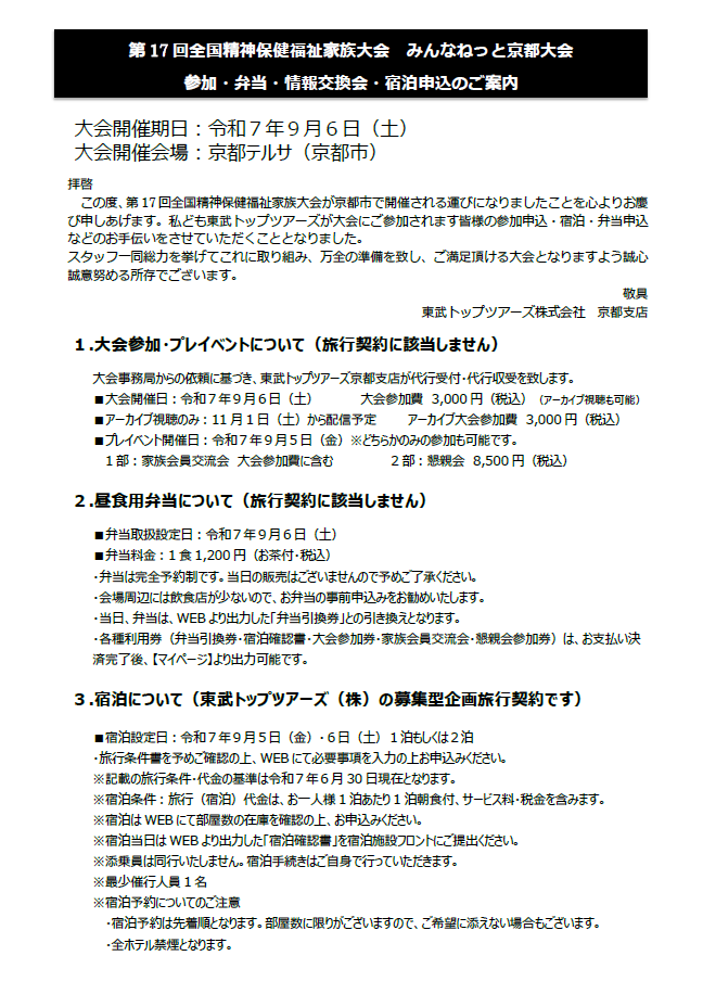 みんなねっと京都大会　第17回全国精神保健福祉家族大会