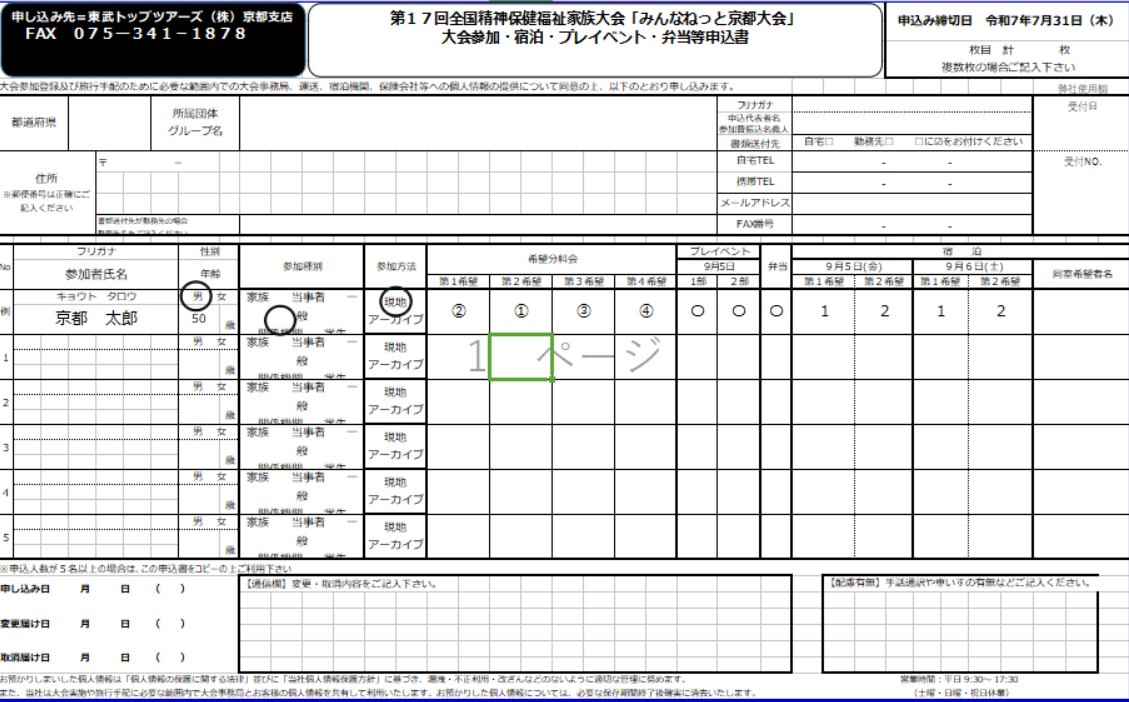 申込書ダウンロード
