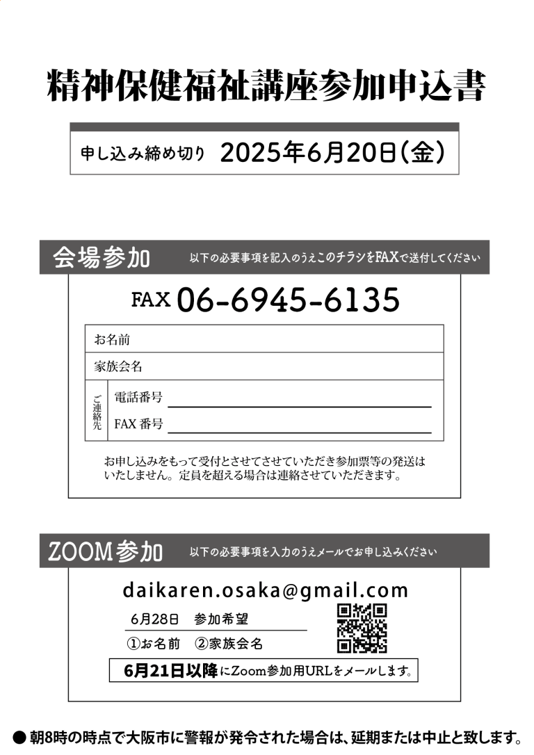 6月28日（土）13：30～開催：大家連精神保健福祉講座第一回目の講座