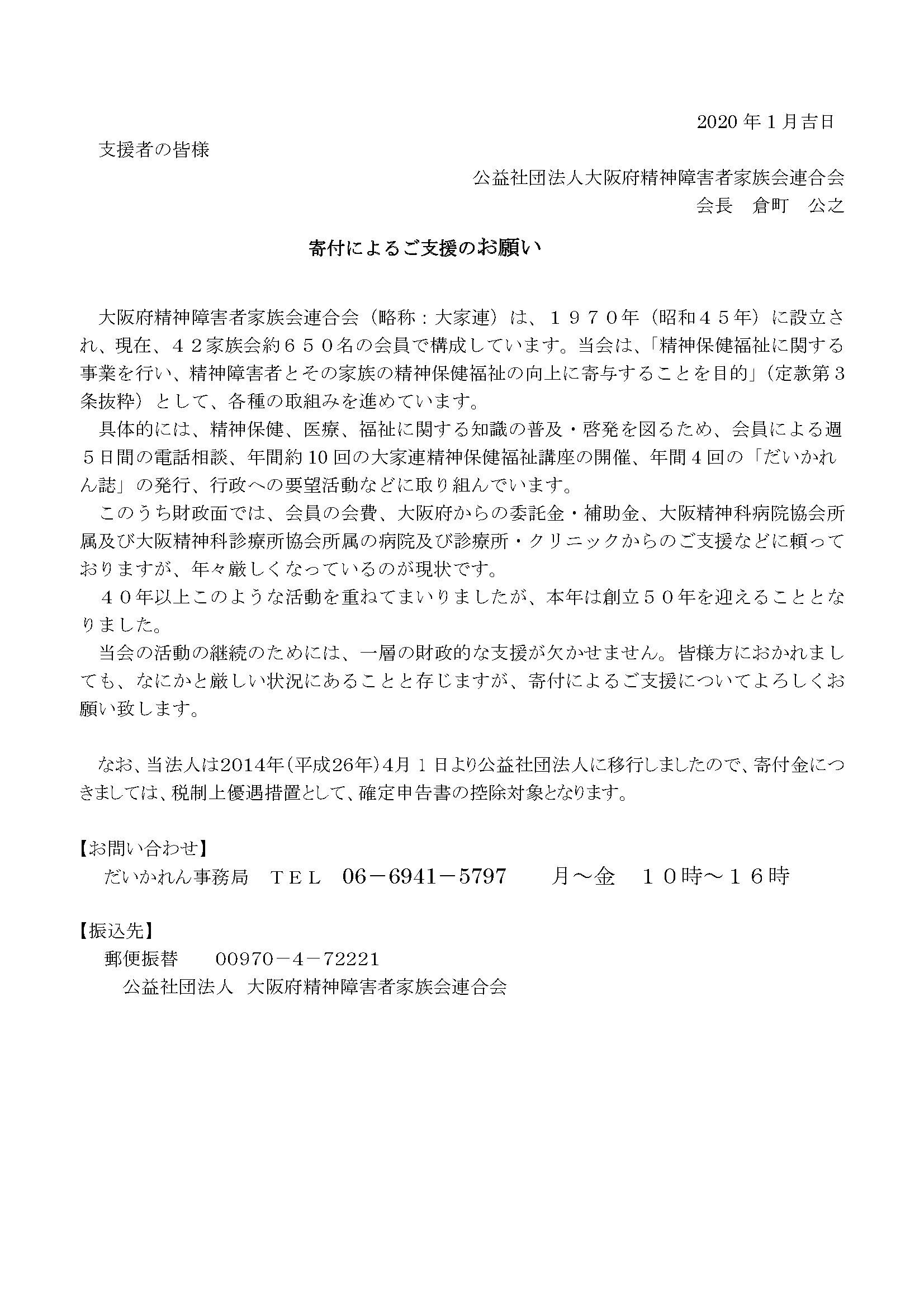 寄附についてのお問い合わせ