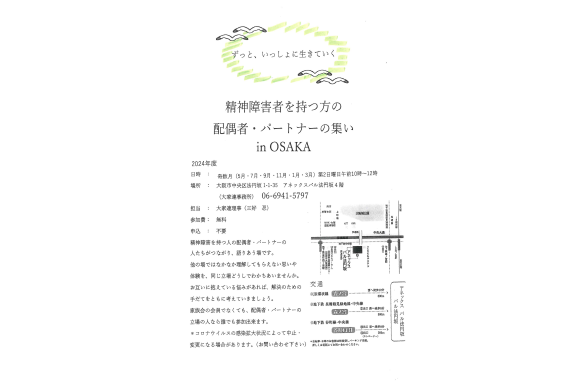 配偶者・パートナーの集い