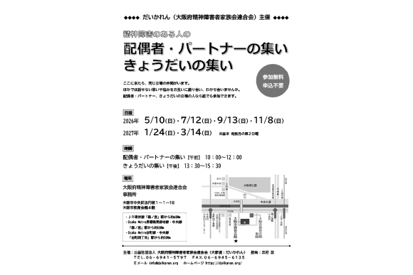 配偶者・パートナーの集い