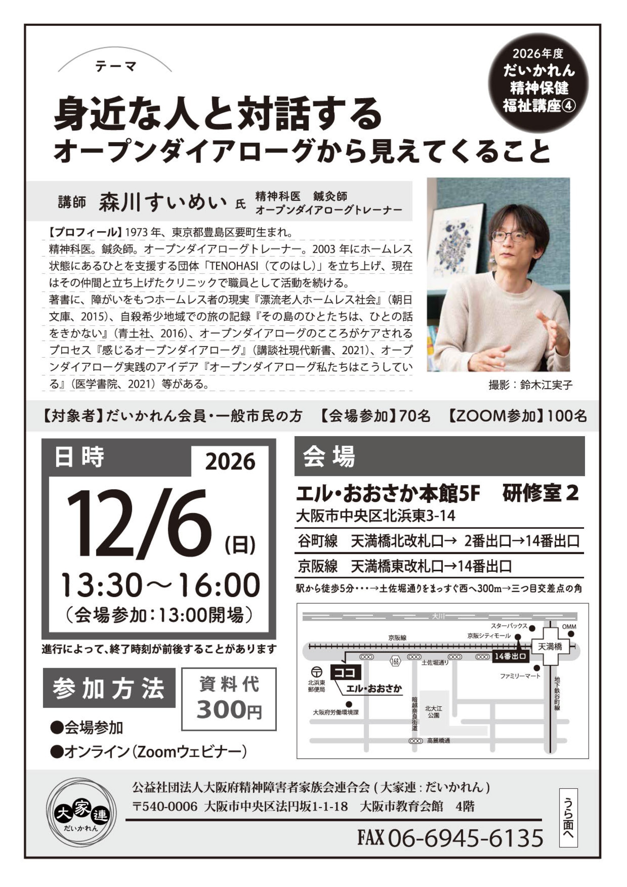 大家連精神保健福祉講座第4回目のご案内